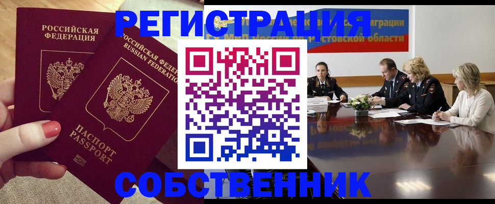 регистрация в Бронницах